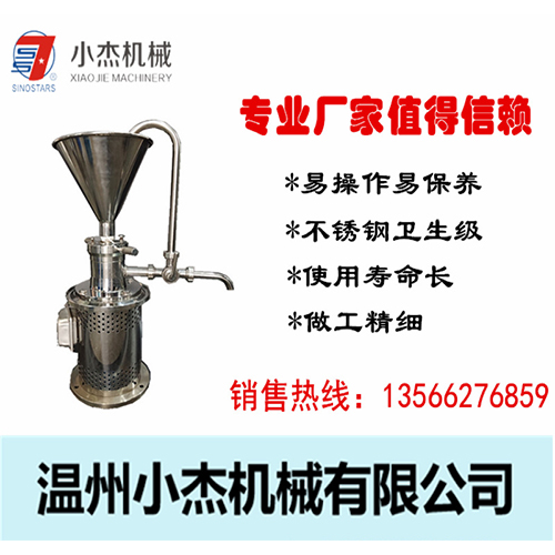 JM-L50膠體磨，立式不銹鋼食品研磨機(jī)